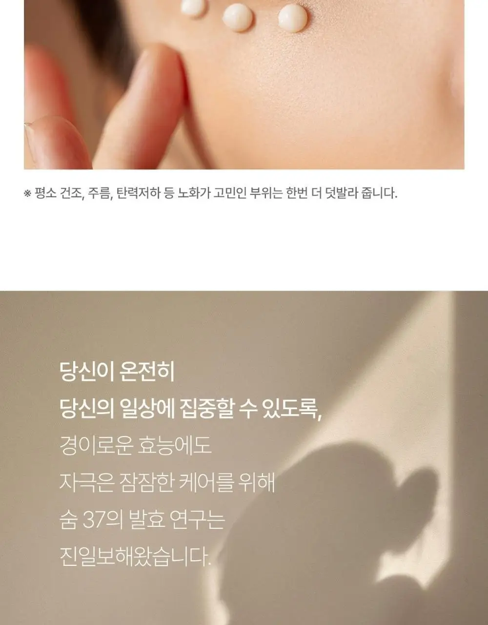 [NEW] 숨37 퍼멘타리프트 리쥬버네이팅 아이크림 50ml 기획(+토너20,에멀전20,세럼10,크림10,핸드크림70) 상세페이지 23